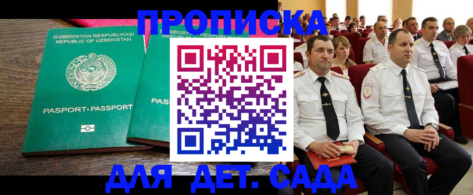 временная регистрация для школы в Луховицах