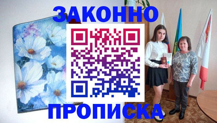 прописка для кредита в Луховицах